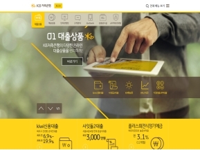 KB저축은행 기업뱅킹 인증 화면